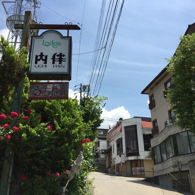 Uchihan โนซาวะออนเซ็น ภายนอก รูปภาพ